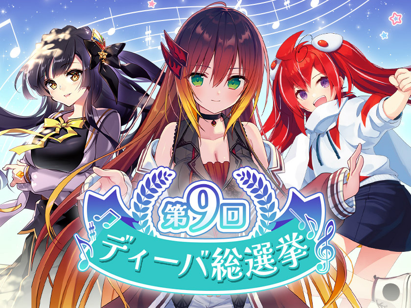 BSC46]ディーバブースター 10thアフターパーティー − 商品情報