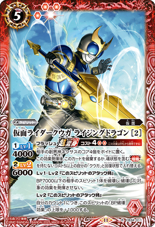 CB34]コラボブースター 仮面ライダー 善悪の選択 − 商品情報｜Battle