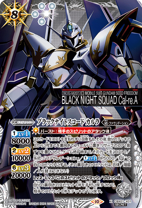 CBX01]コラボブースターEX ガンダム 運命と自由 − 商品情報｜Battle