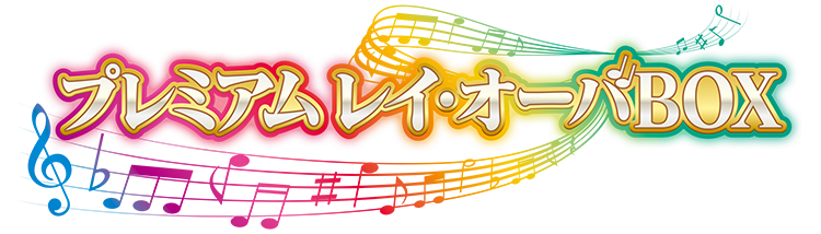 PB35]バトルスピリッツ プレミアム レイ・オーバBOX − 商品情報