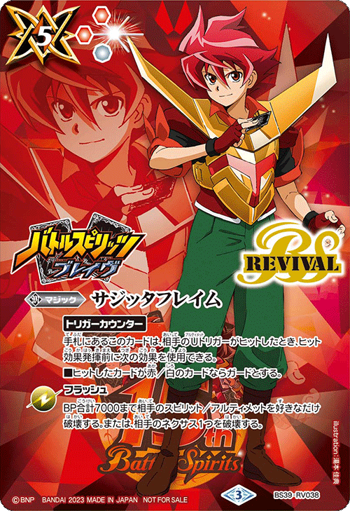 SD66]バトスピドリームデッキ 紅蓮の異世界 − 商品情報｜Battle