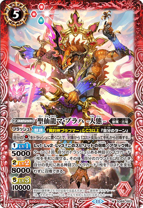 SD69]メガデッキ 豪炎の創世主 − 商品情報｜Battle Spirits バトル