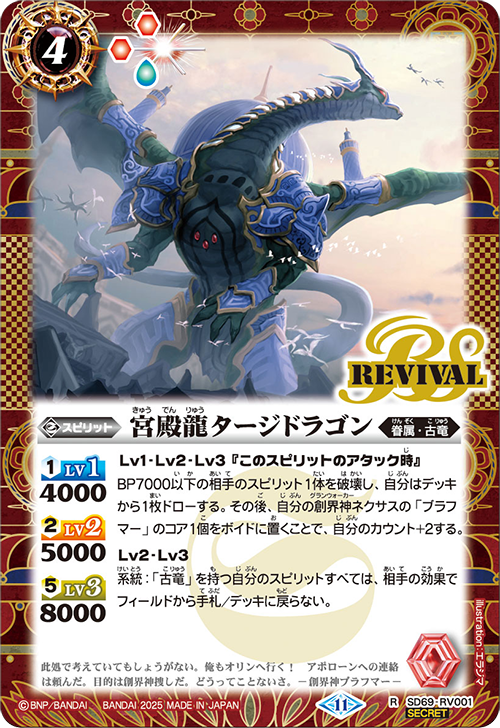 SD69]メガデッキ 豪炎の創世主 − 商品情報｜Battle Spirits バトル