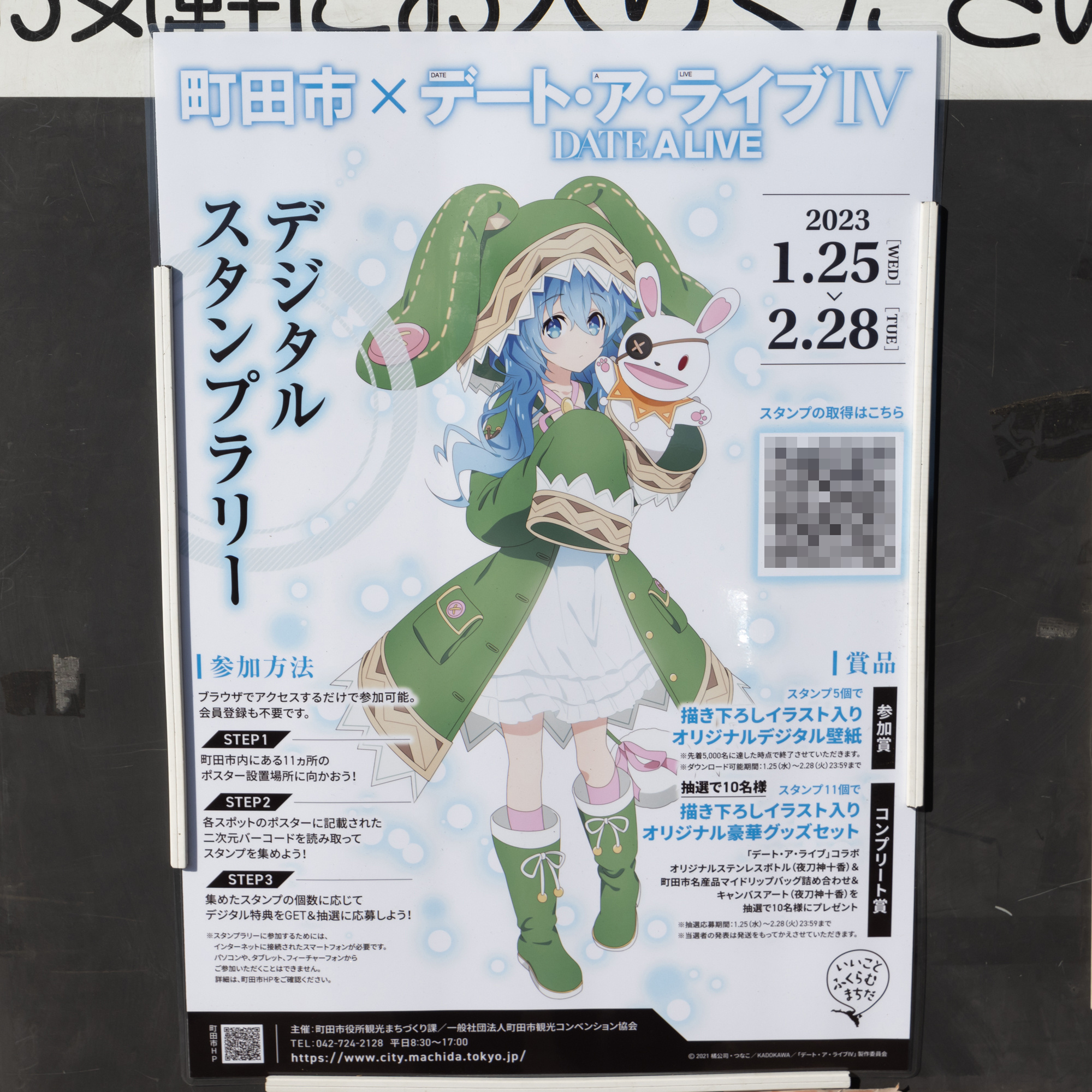 非売品 デート・ア・ライブ 限定アクスタ 町田市 スタンプラリー 町田