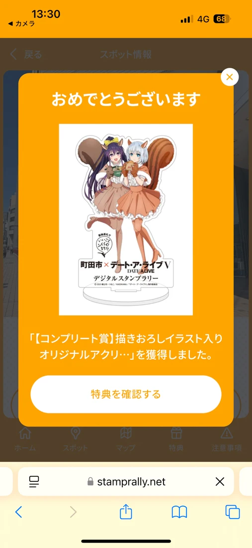 非売品 デート・ア・ライブ 限定アクスタ 町田市 スタンプラリー 町田