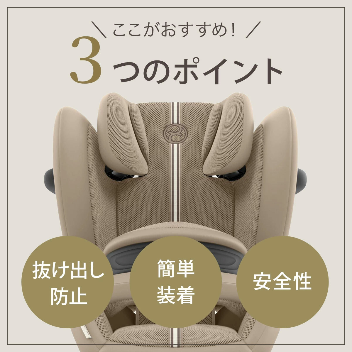 パラスG2 アイサイズ アーモンドベージュプラス cybex PALLAS G2 i