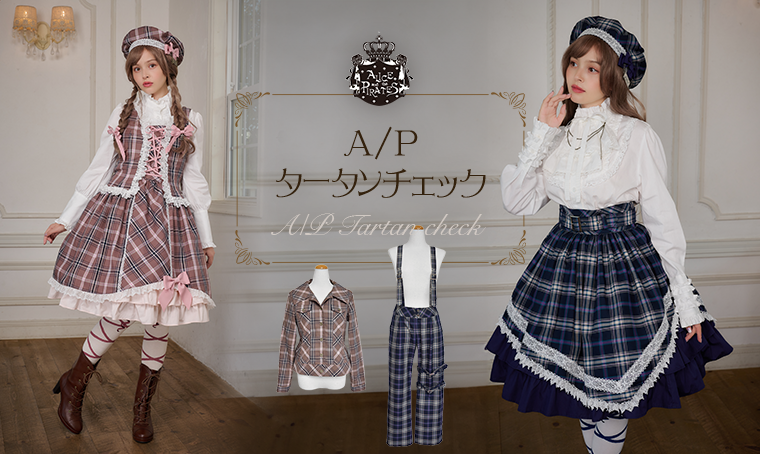A/Pタータンチェック | BABY, THE STARS SHINE BRIGHT