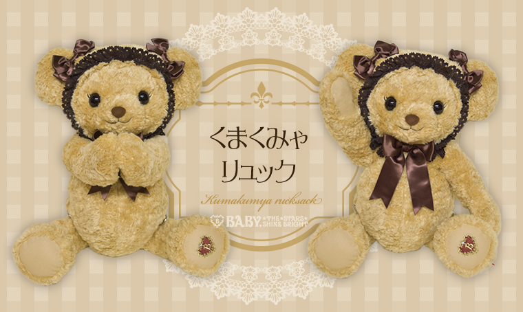 くまくみゃリュック | BABY, THE STARS SHINE BRIGHT