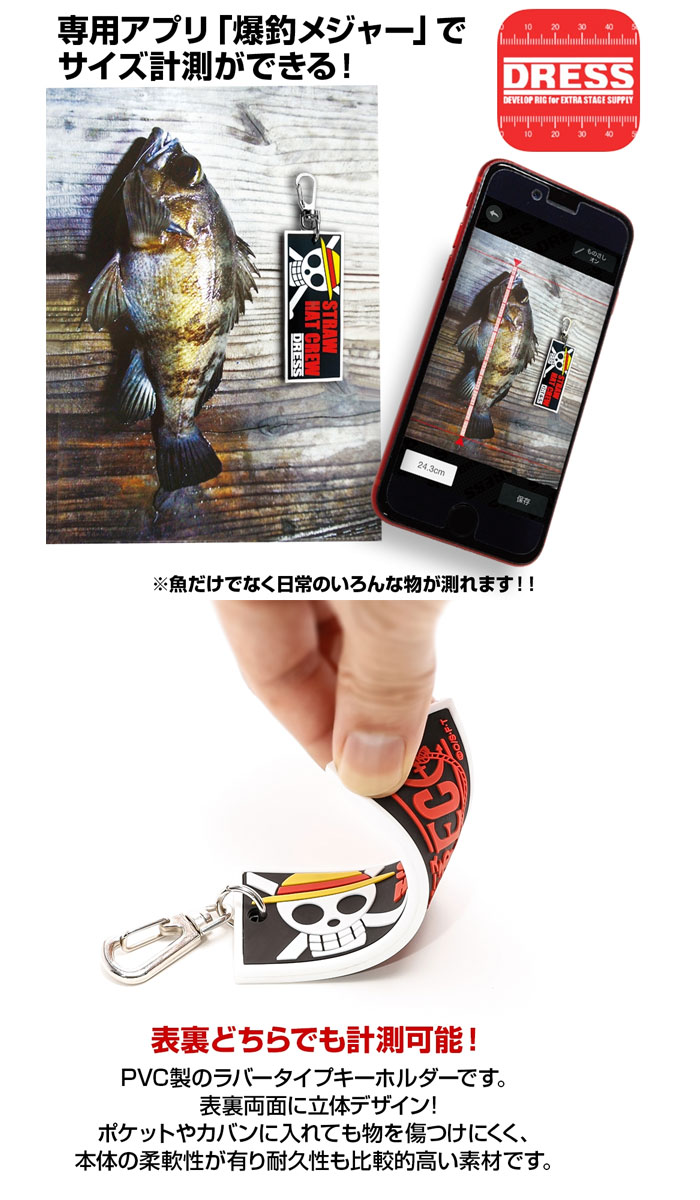 ドレス ワンピース ラバーキーホルダー ワンピース 麦わら海賊団 DRESS