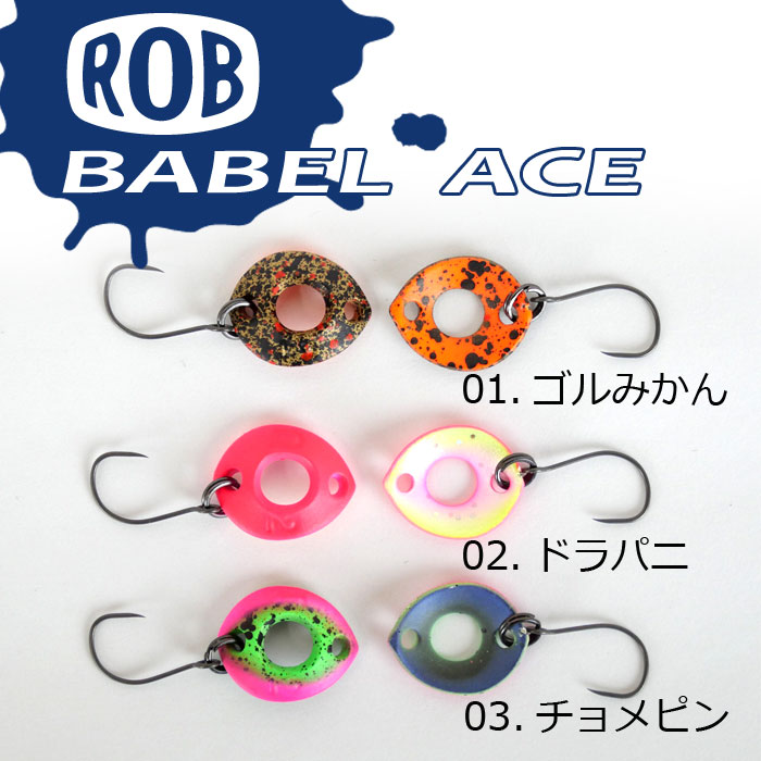 BACKLASHオリカラ】ロブルアー バベルA ゼロ0.4g、0.7g、1.1g バベル