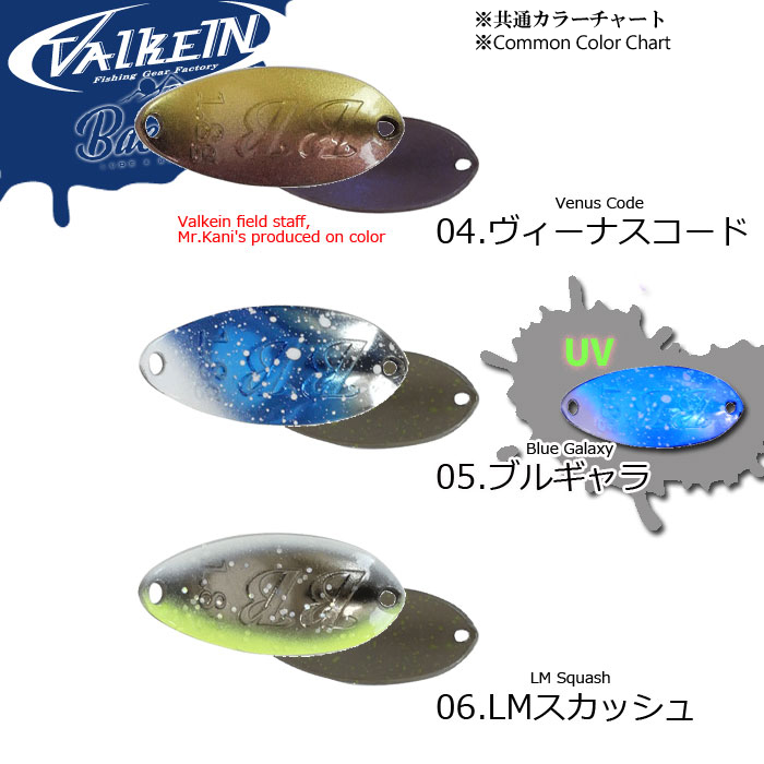 BACKLASHオリカラ】ヴァルケイン ハイバースト 1.6g バックラッシュ