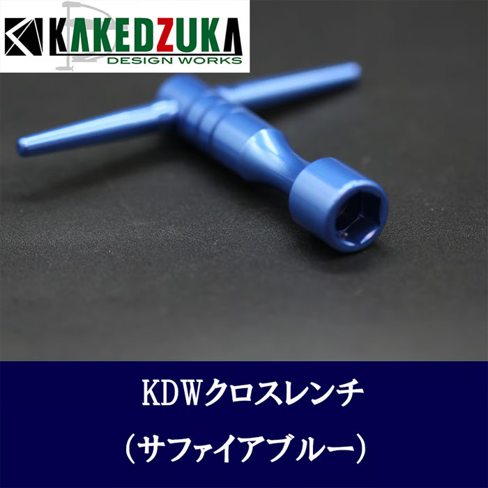 KDW クロスレンチ Ver2 KDW-033 カケヅカデザインワークス - 【バス