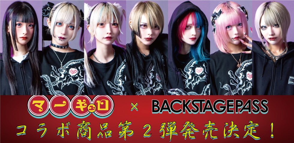 BACKSTAGE PASS | バックステージパス公式通販サイト
