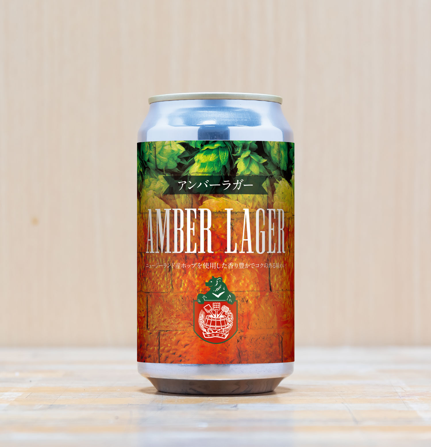 アンバーラガー発売 – ベアレン醸造所