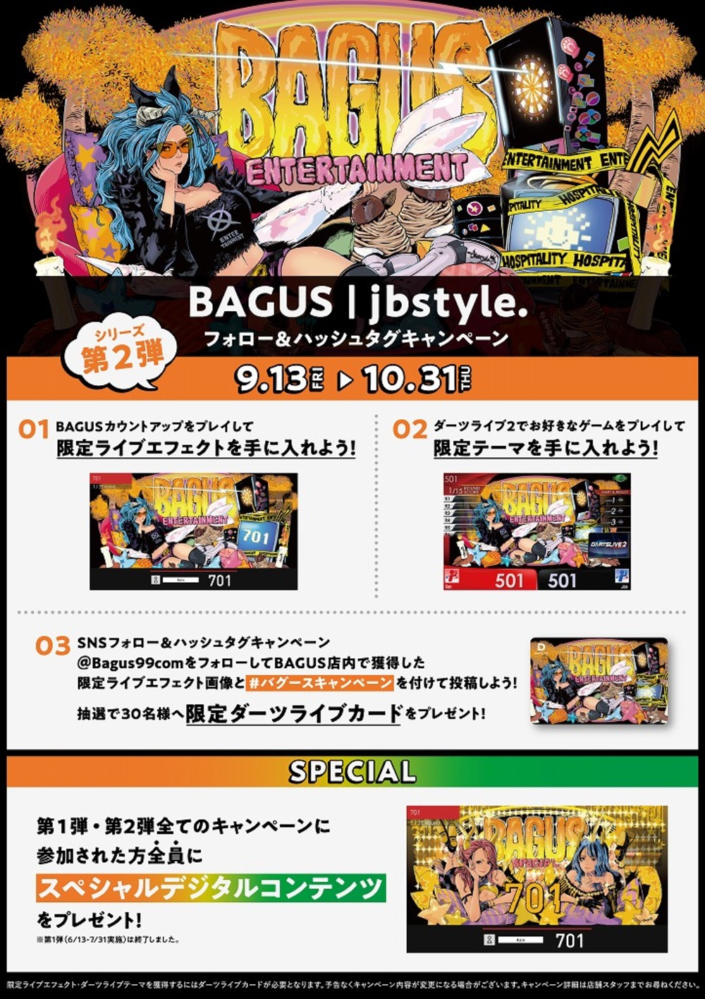 バグース | 9月13日（金）から『BAGUS × jbstyle.』ダーツコラボ