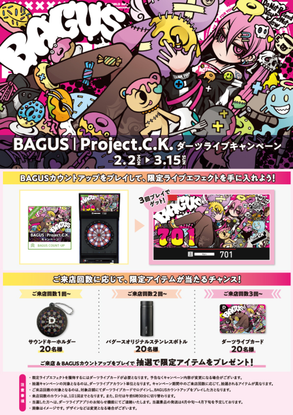 バグース | 2/2（月）から『BAGUS × Project.C.K』ダーツライブコラボ
