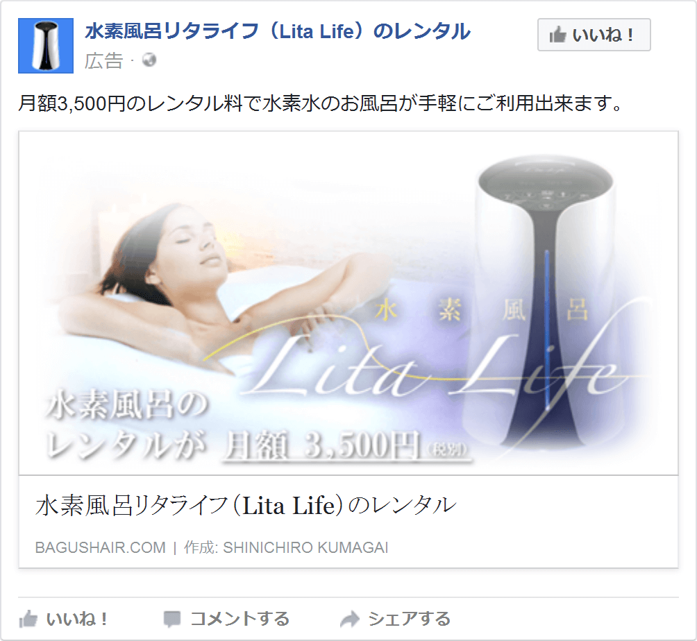 ご案内について｜水素風呂のレンタルはリタライフ