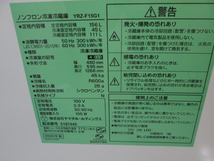 YAMADASELECT(ヤマダセレクト）2ドア冷蔵庫156L 7｜商品詳細｜広島商品