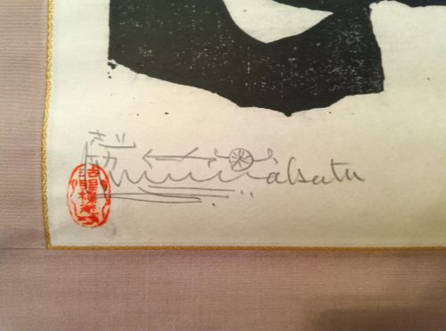 棟方志功版画の本物の見分け方｜プロが教える真贋と鑑定の仕組み