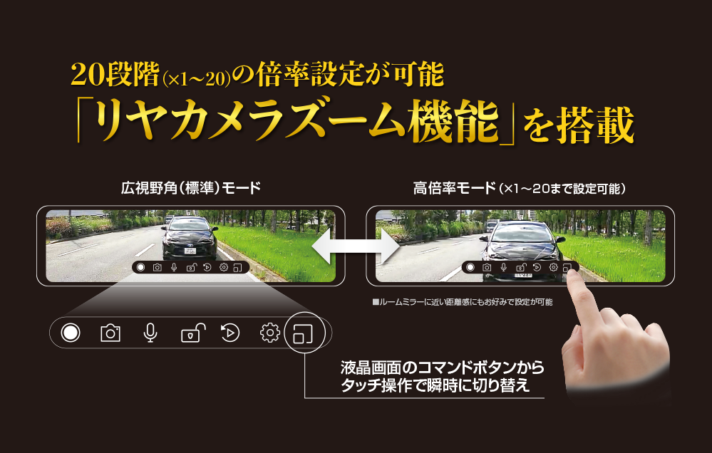 前後録画ドライブレコーダーミラーBALUCE II（バルーチェ II） | 大橋