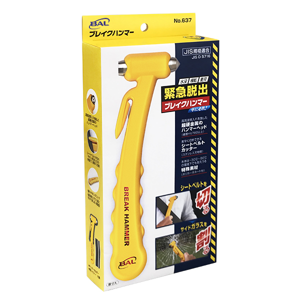 ブレイクハンマー（イエロー）［JIS規格準拠モデル］ | 大橋産業株式会社