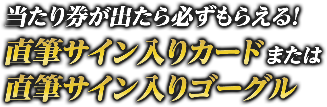 サラブレッドホースコレクション ツインウエハース 第2R キャンペーン