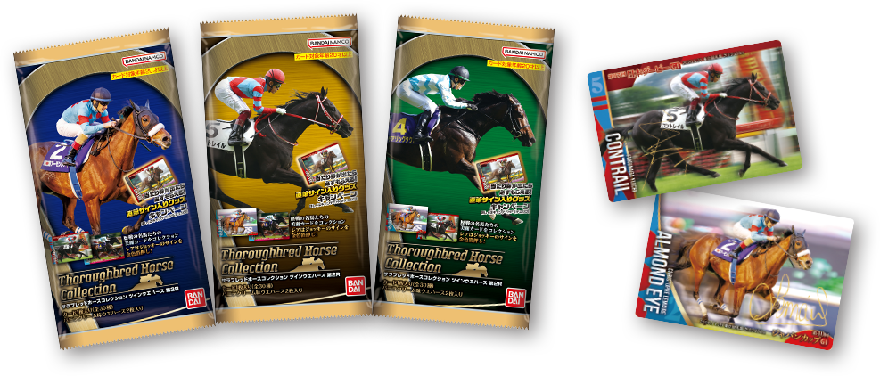 サラブレッドホースコレクション ツインウエハース 第2R キャンペーン