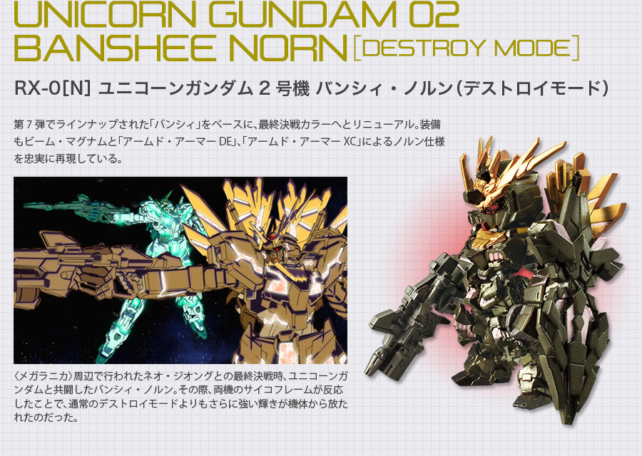 ガンダム食玩ポータル FW GUNDAM CONVERGE:CORE GNT-0000/FS、FA-93HWS