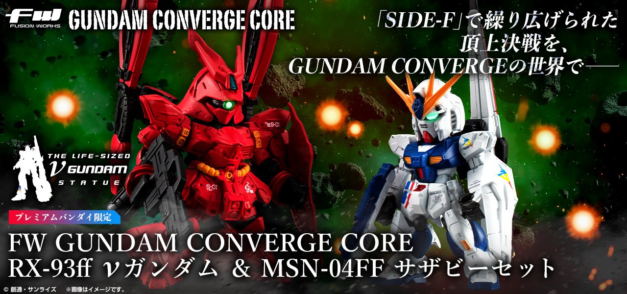 FW GUNDAM CONVERGE CORE RX-93ff νガンダム & MSN-04FF サザビー