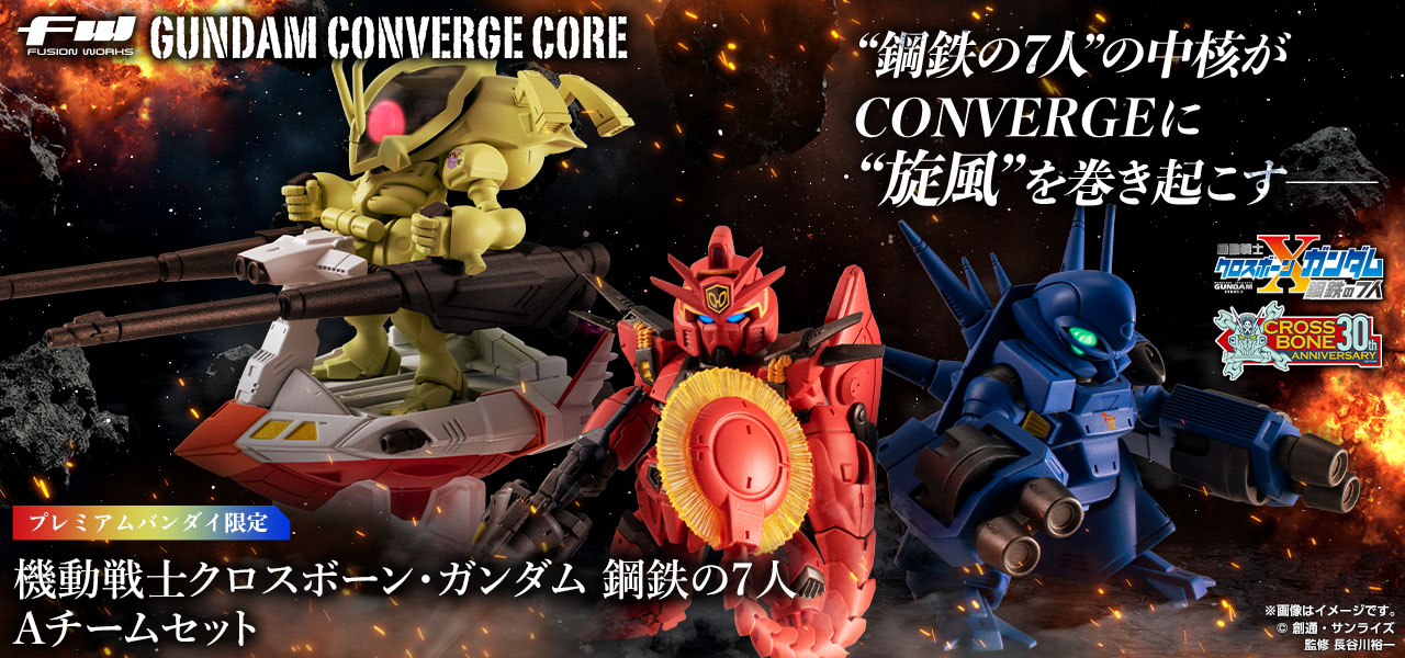 FW GUNDAM CONVERGE CORE 機動戦士クロスボーン・ガンダム 鋼鉄の7人 A