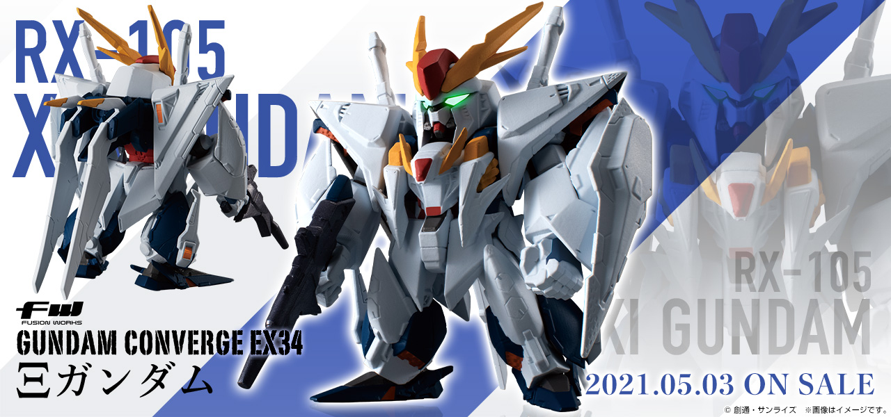 ガンダム食玩ポータル FW GUNDAM CONVERGE EX34 Ξガンダム｜バンダイ