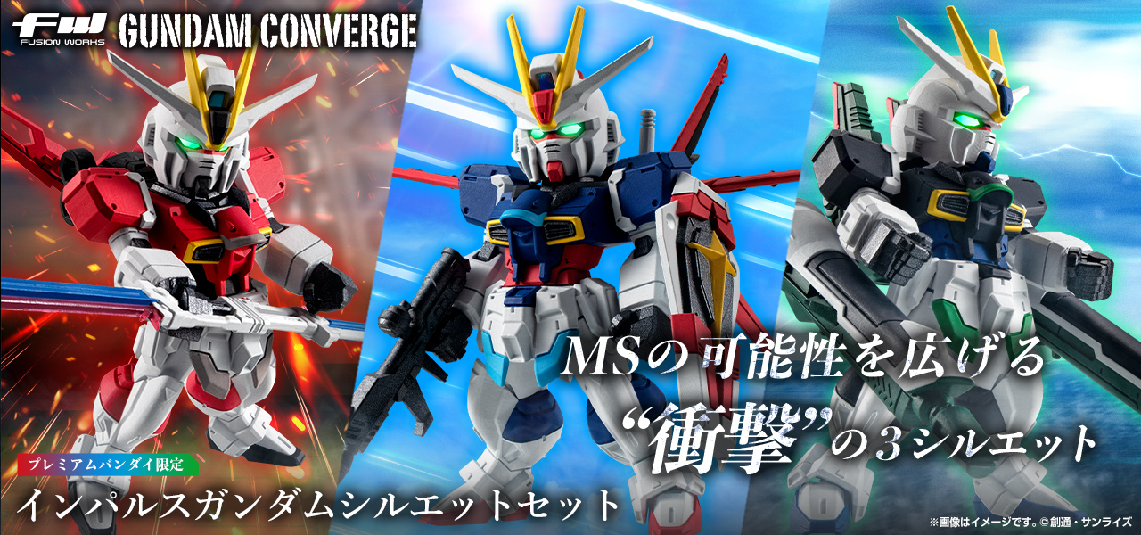 FW GUNDAM CONVERGE インパルスガンダムシルエットセット【プレミアム