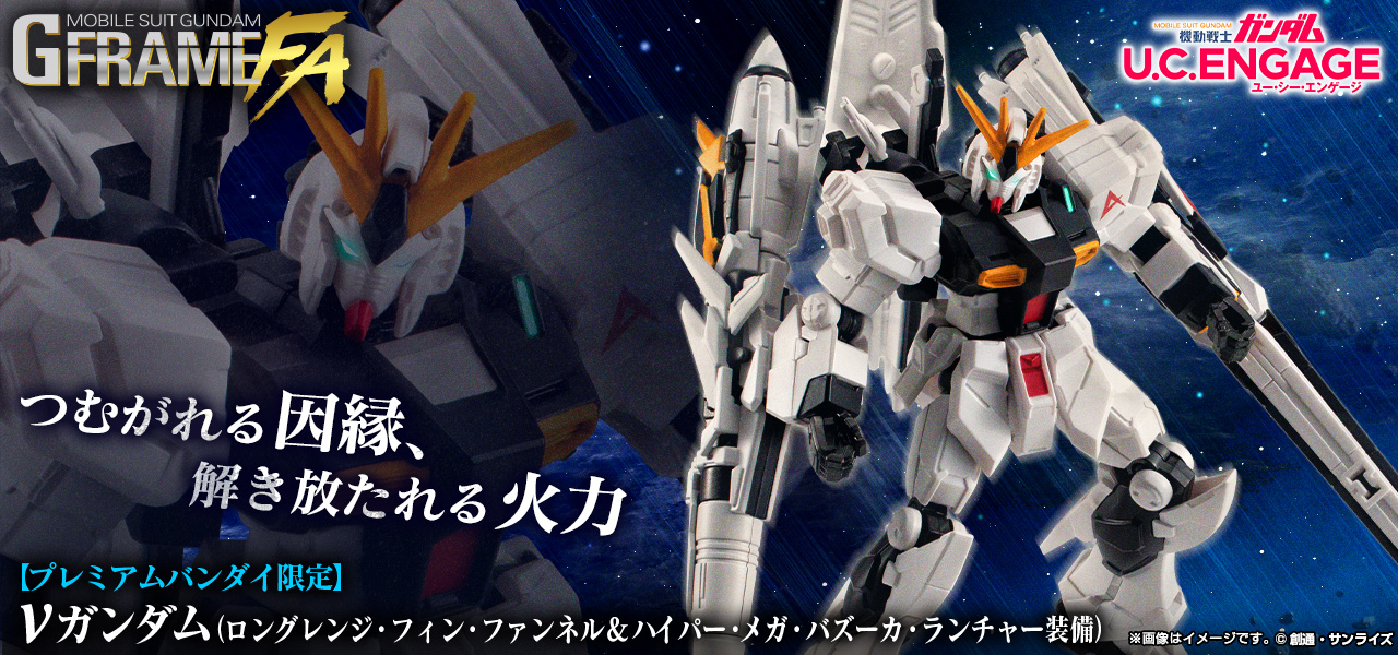 機動戦士ガンダム GフレームFA νガンダム（LFF＆HMBL装備