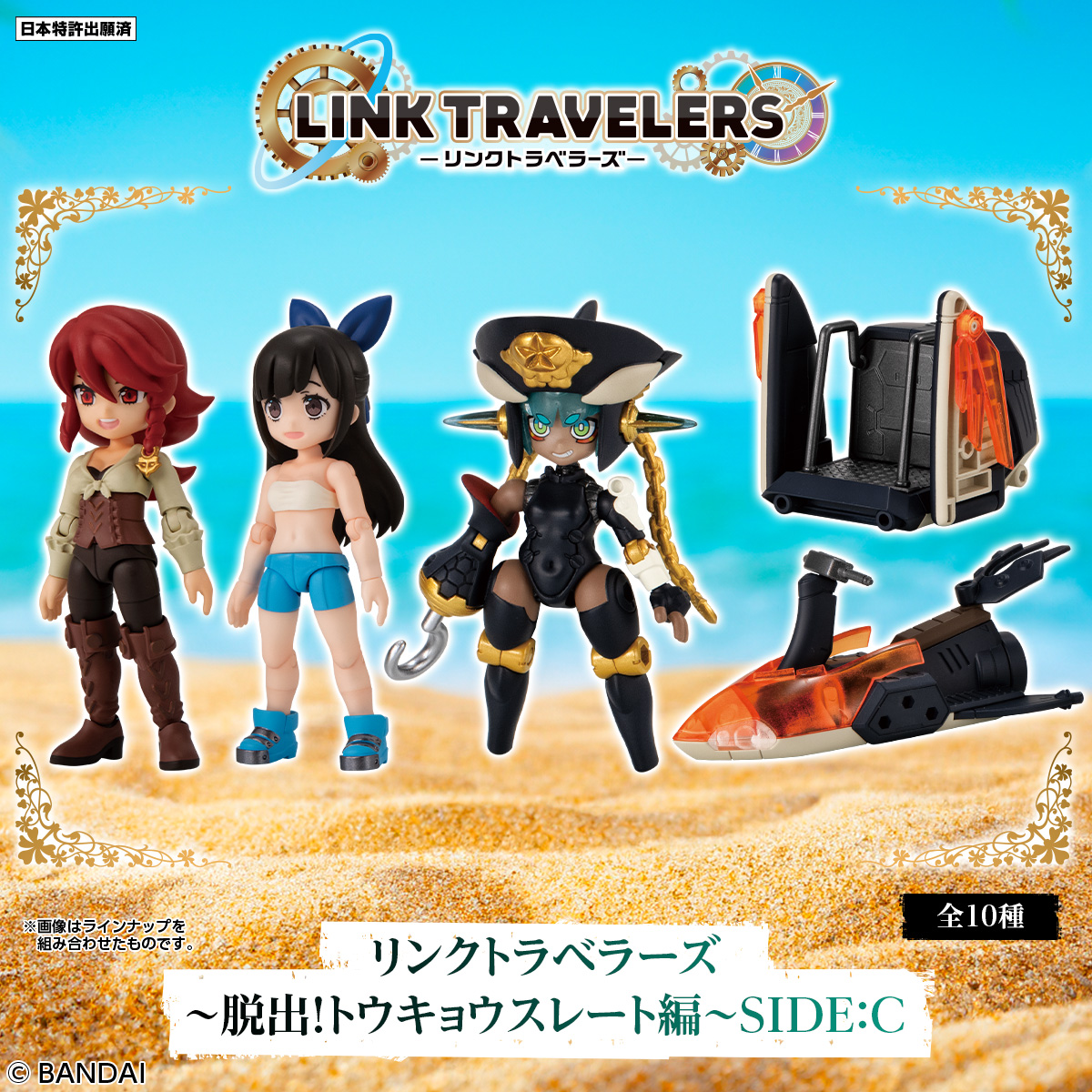 LINK TRAVELERS ～ブルービルへの潜入編～SIDE:G | ナムコパークス