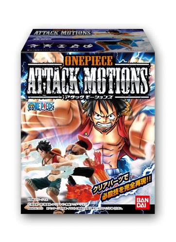 ワンピース ATTACK MOTIONS(アタックモーションズ)｜発売日：2010年10