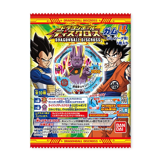 ドラゴンボール ディスクロスガム4｜発売日：2016年6月14日｜バンダイ