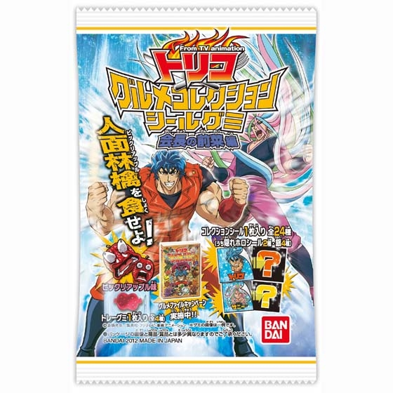 トリコ グルメコレクションシールグミ 会長の前菜編｜発売日：2012年11