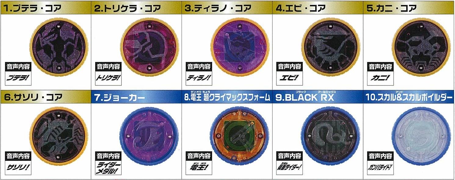 仮面ライダーオーズ オーメダル4｜発売日：2011年5月｜バンダイ