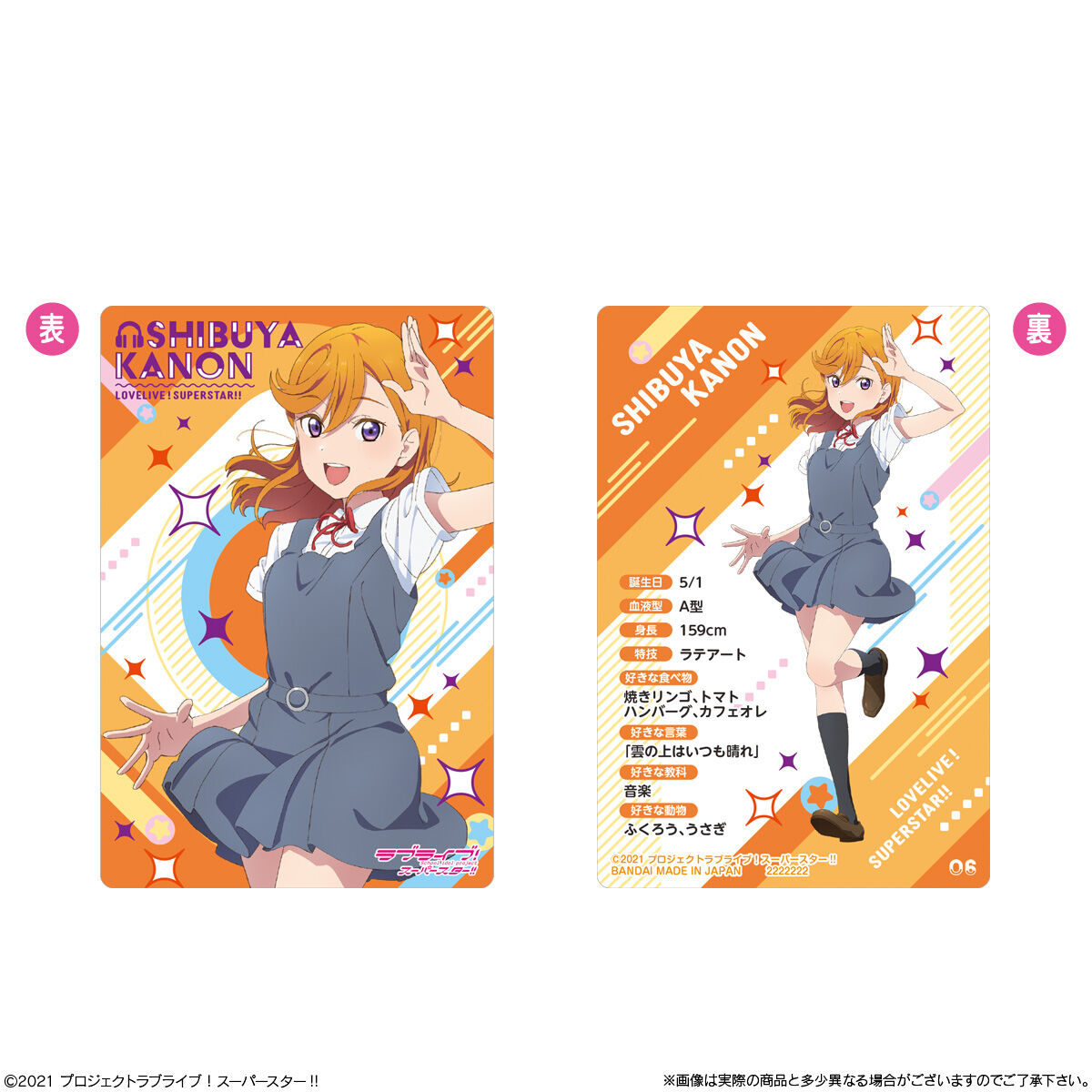 ラブライブ！スーパースター!!ウエハース2｜発売日：2021年12月6日
