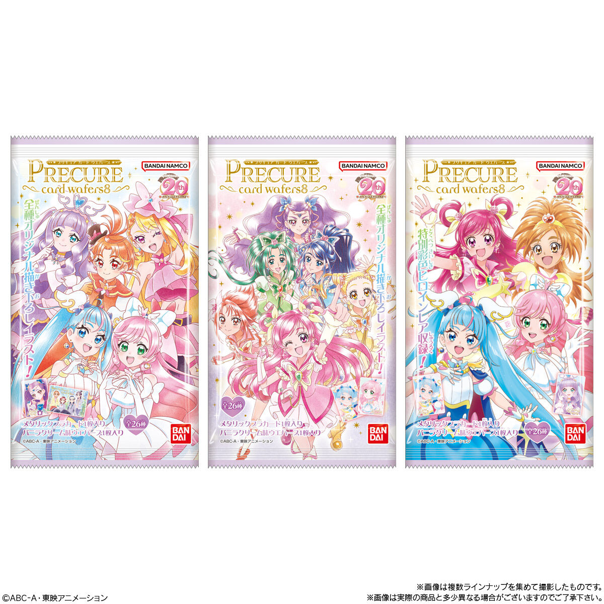 プリキュアカードウエハース8｜発売日：2023年10月23日｜バンダイ