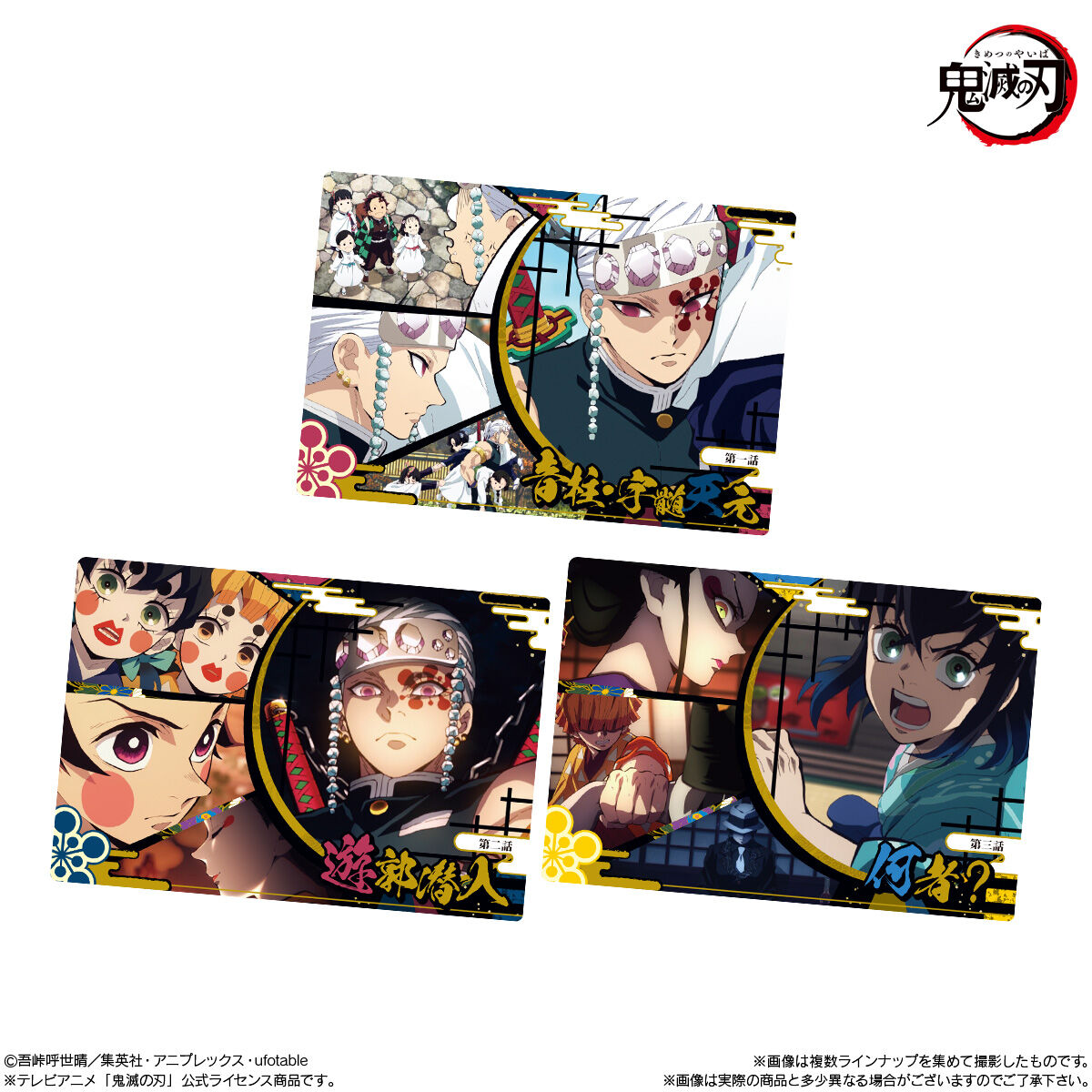 鬼滅の刃ウエハース6｜発売日：2022年9月19日｜バンダイ キャンディ