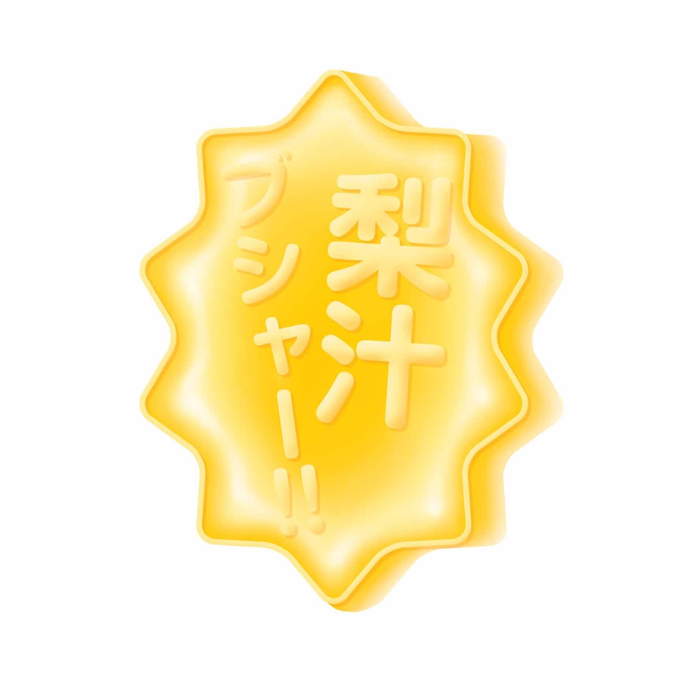 ふなっしーグミ｜発売日：2014年1月21日｜バンダイ キャンディ公式サイト