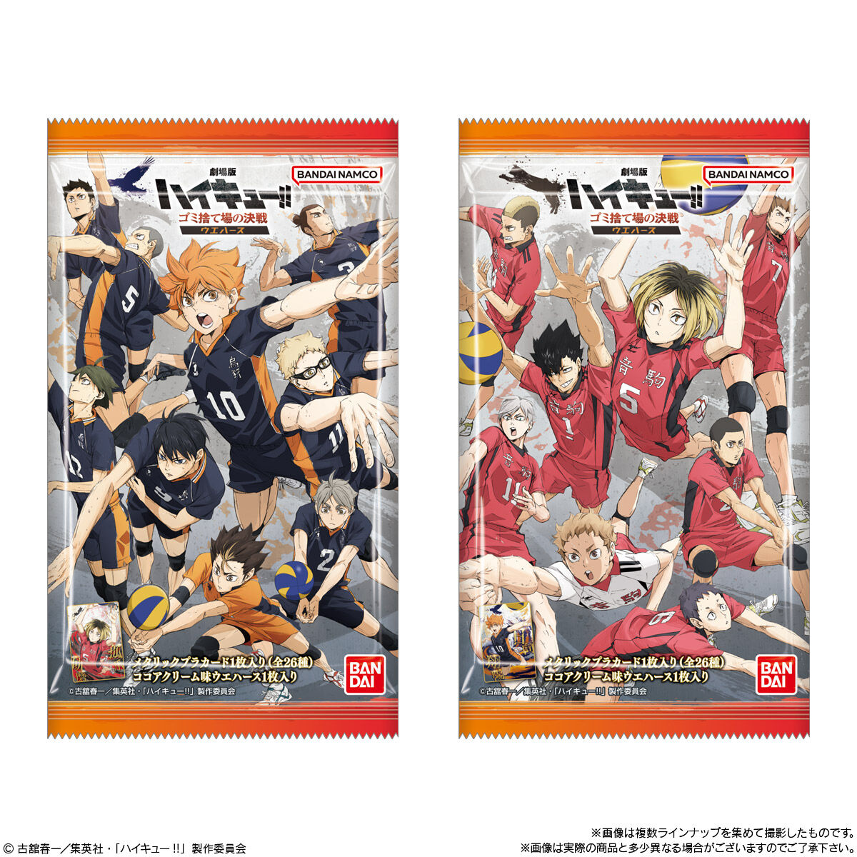 劇場版ハイキュー!! ゴミ捨て場の決戦 ウエハース｜発売日：2024年6月