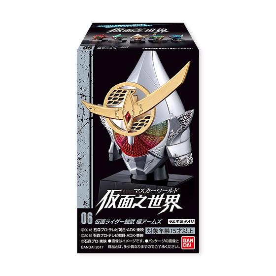仮面ライダー 仮面之世界（マスカーワールド）｜バンダイ キャンディ