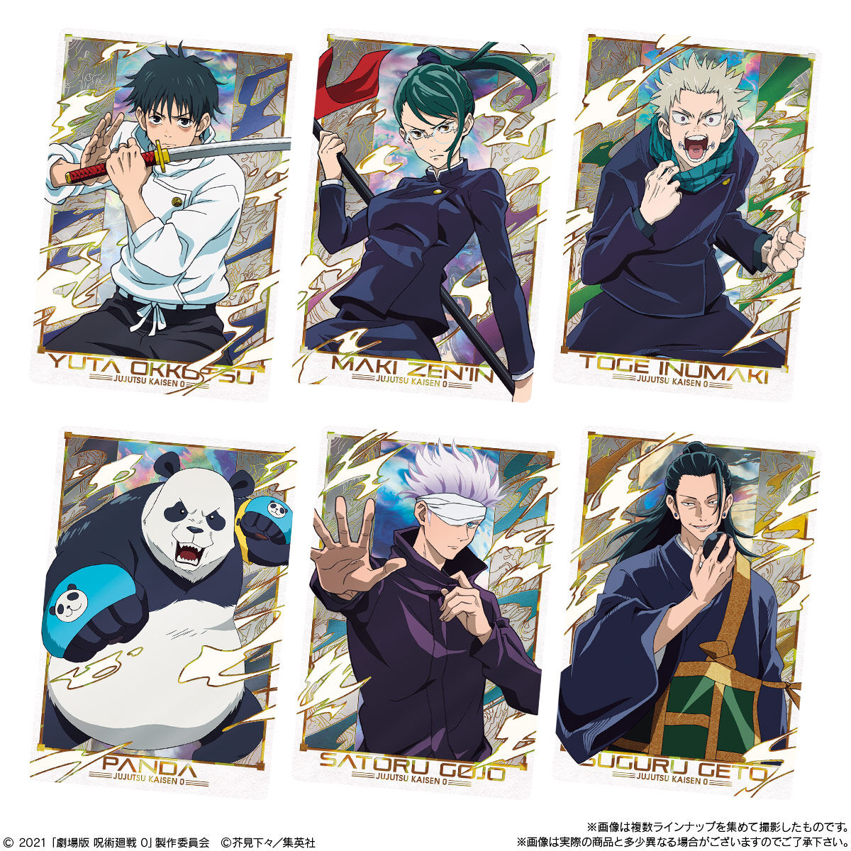 劇場版 呪術廻戦 0 ウエハース｜発売日：2022年7月18日｜バンダイ