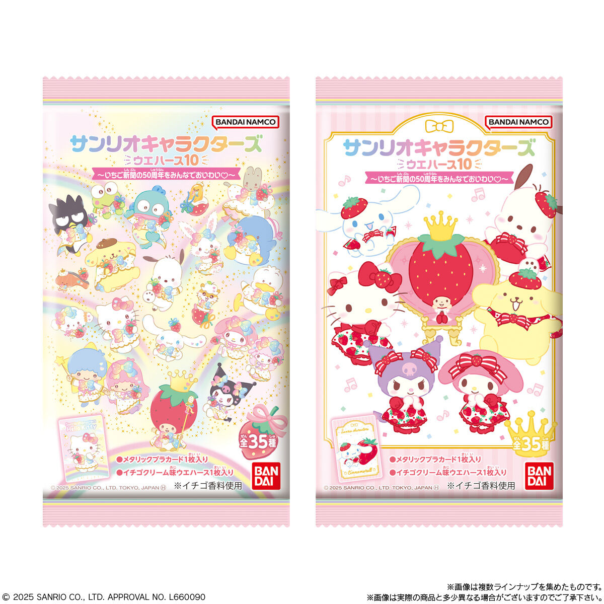 サンリオキャラクターズ ウエハース10～いちご新聞の50周年をみんなで