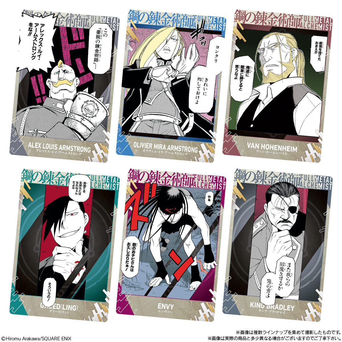 鋼の錬金術師ウエハース2｜発売日：2026年1月26日｜バンダイ