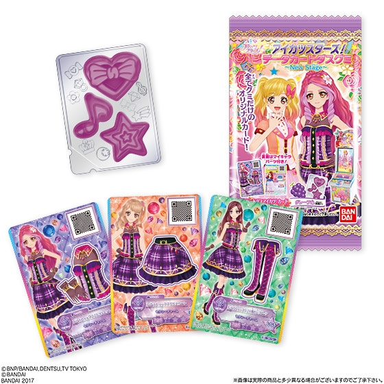 アイカツスターズ！データカードダスグミ～New Stage～｜発売日：2017