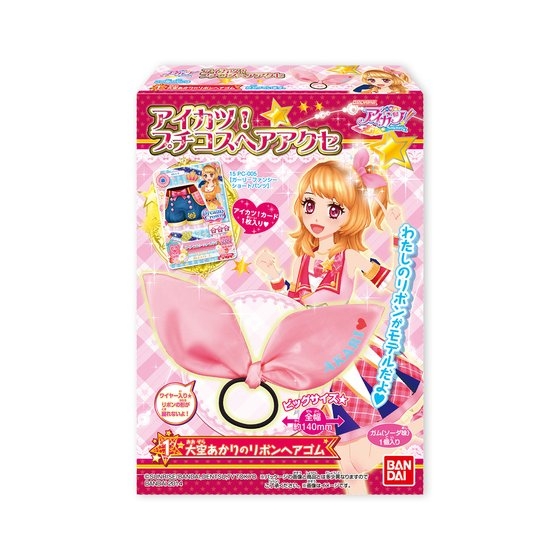 アイカツ！プチコスヘアアクセ｜発売日：2014年10月28日｜バンダイ
