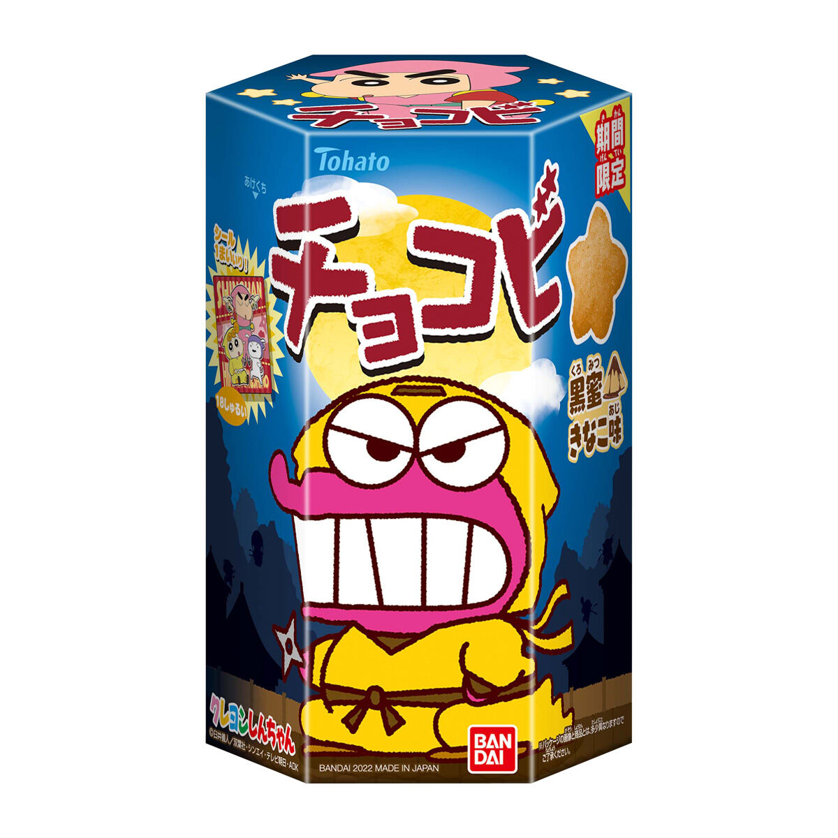 チョコビ 黒蜜きなこ味｜発売日：2022年3月7日｜バンダイ キャンディ